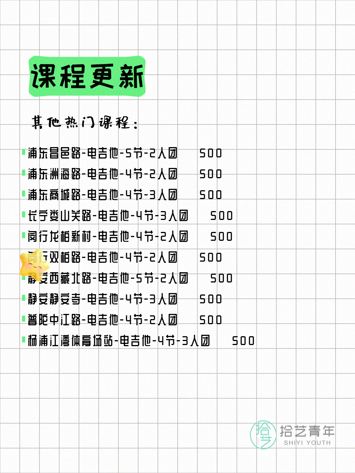 6月15日上海吉他课程合集 - 图片4