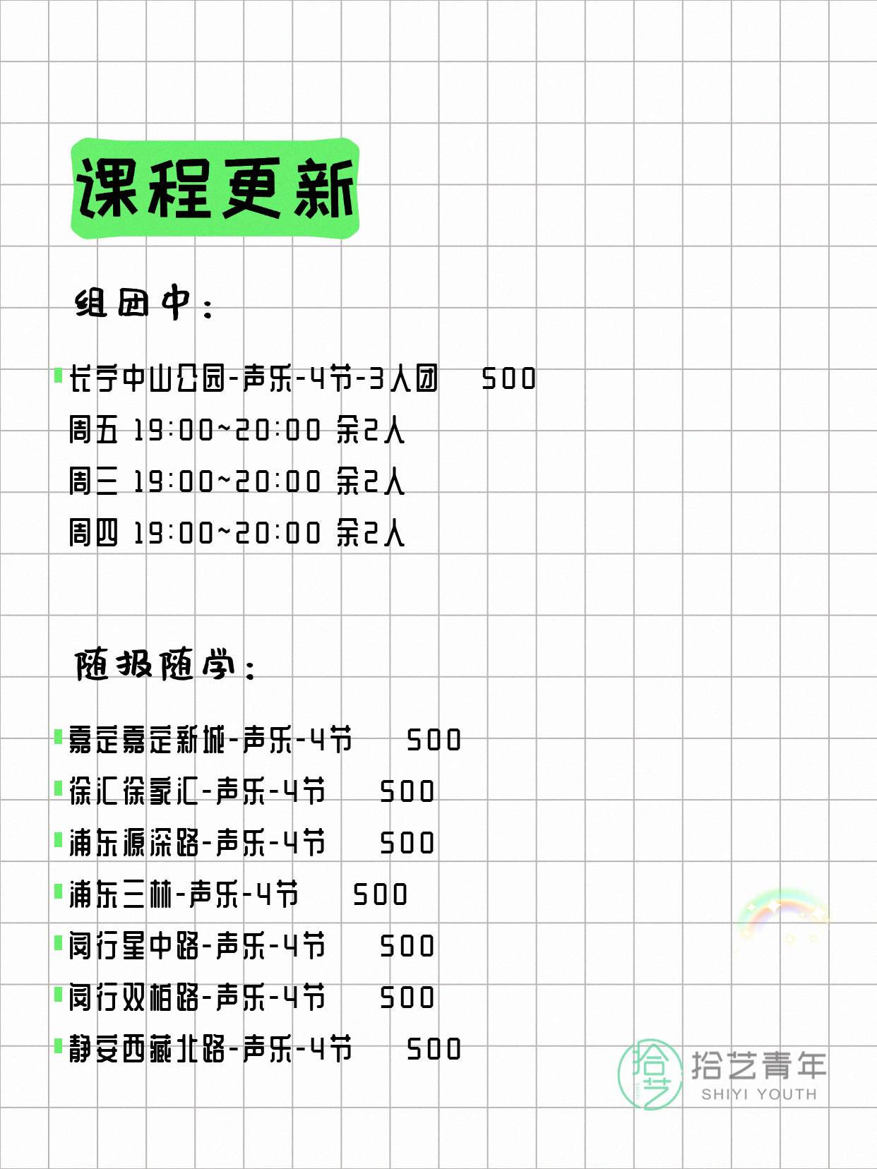 6月15日上海声乐课程合集 - 图片2