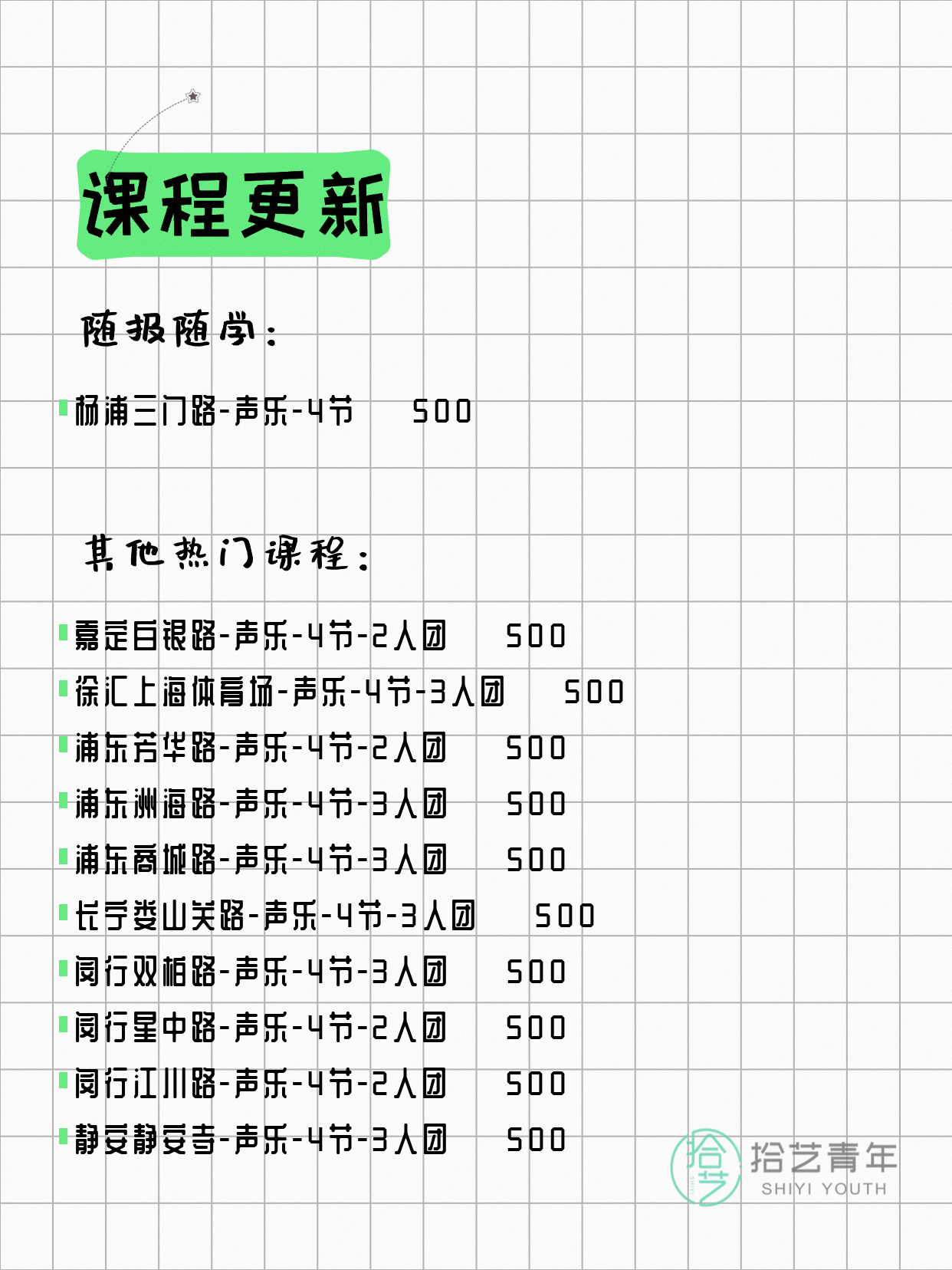 6月15日上海声乐课程合集 - 图片3