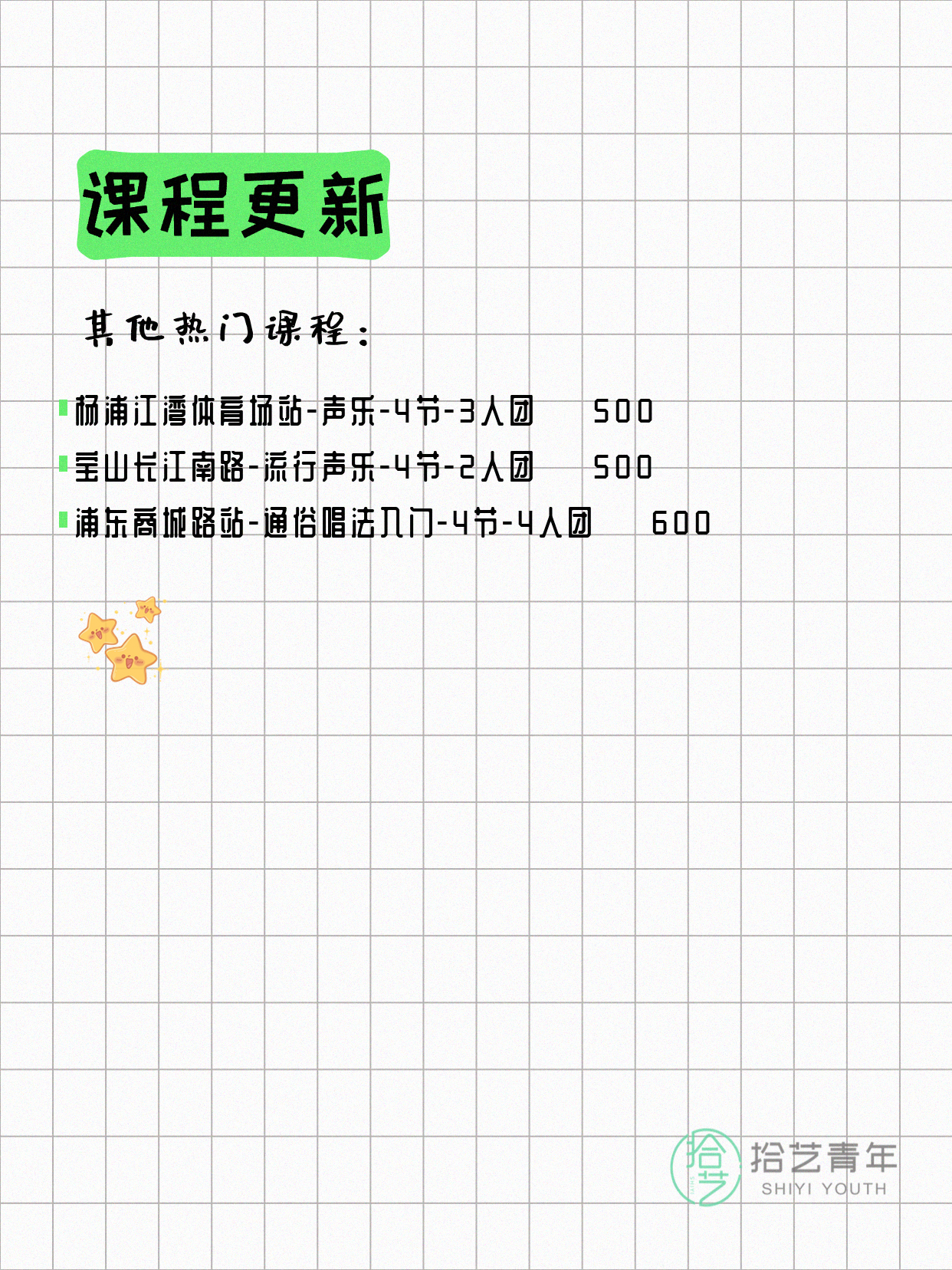 6月15日上海声乐课程合集 - 图片4