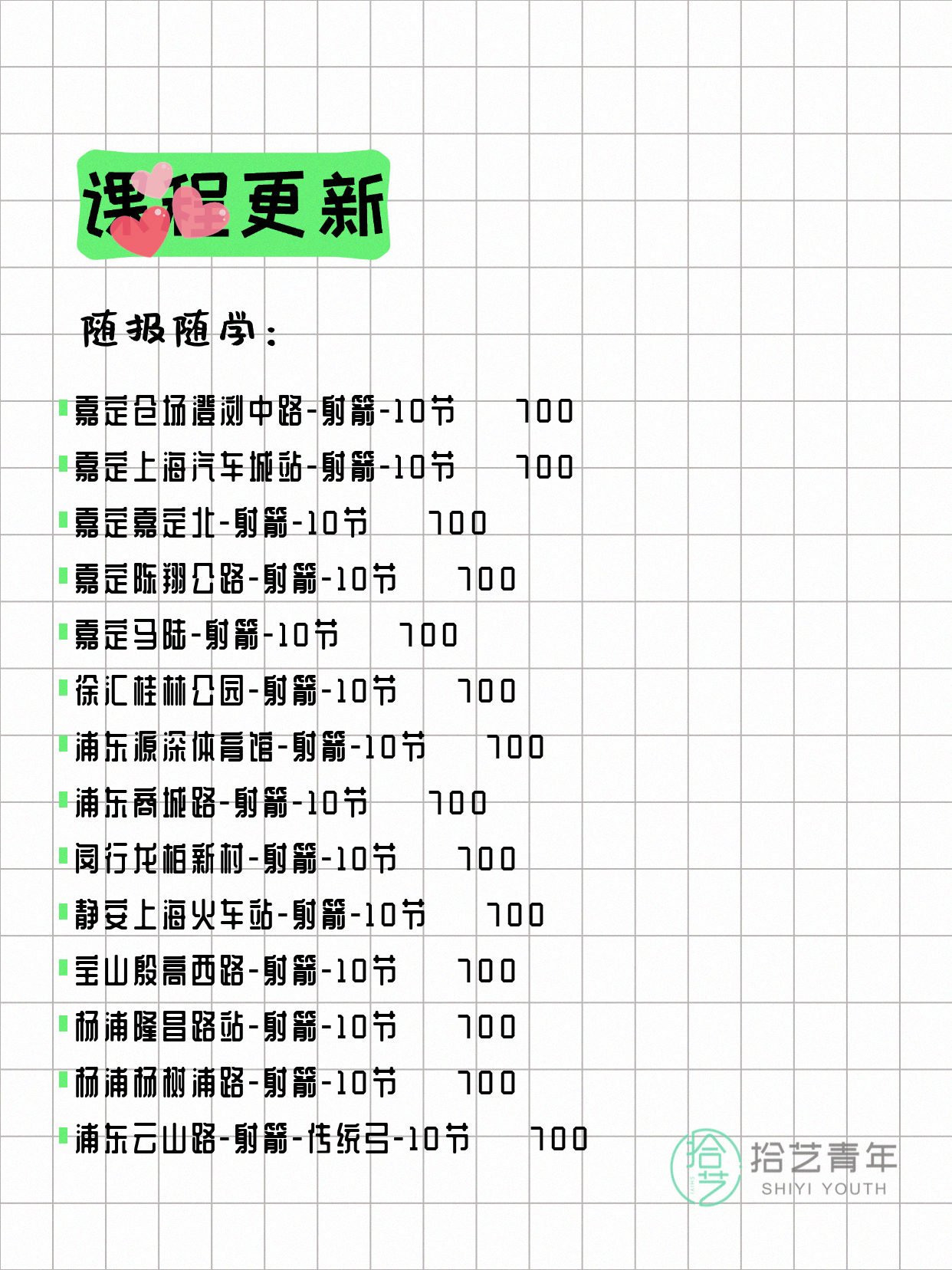 6月15日上海射箭课程合集 - 图片2