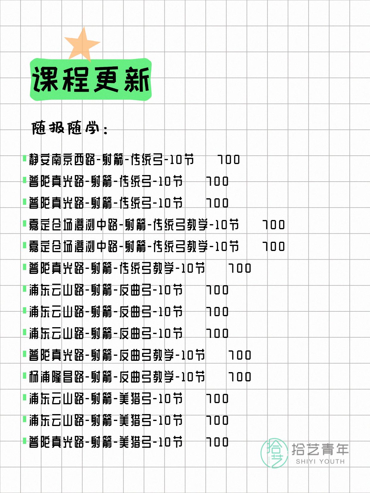 6月15日上海射箭课程合集 - 图片3