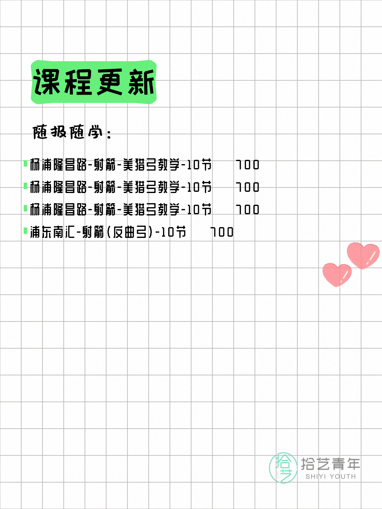 6月15日上海射箭课程合集 - 图片4