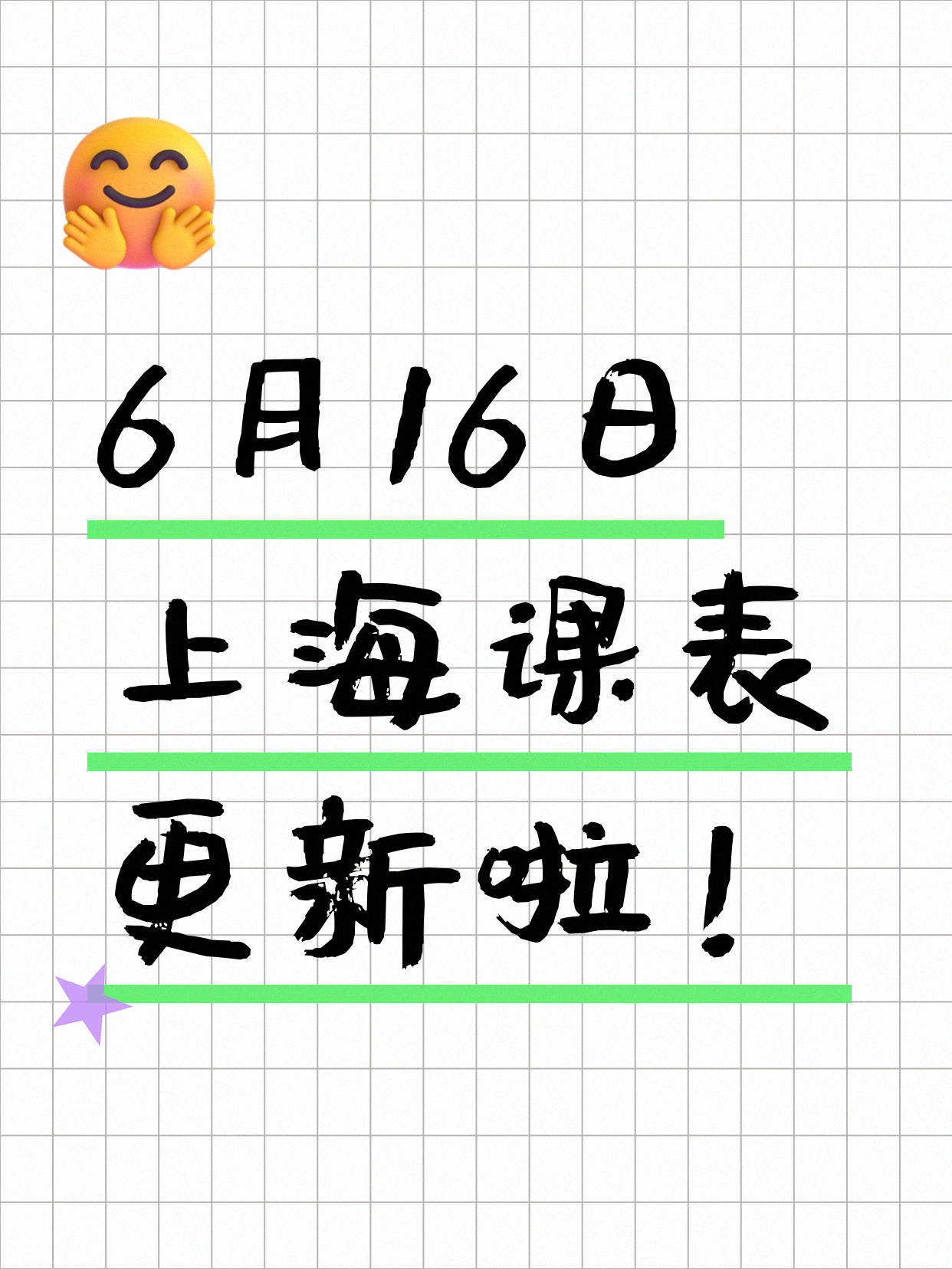 6月16日上海夜校课程合集
