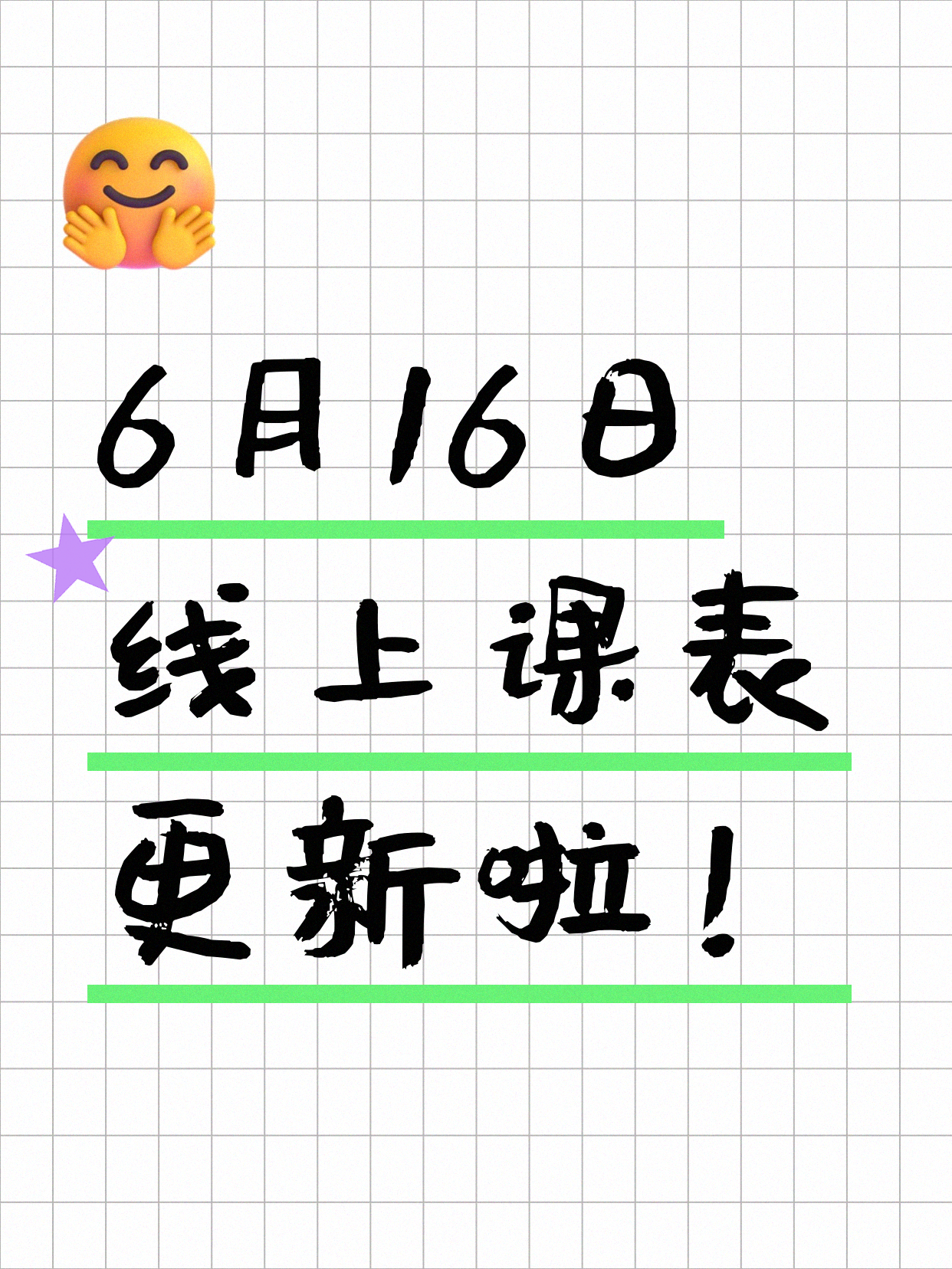 6月16日上海线上夜校课程合集