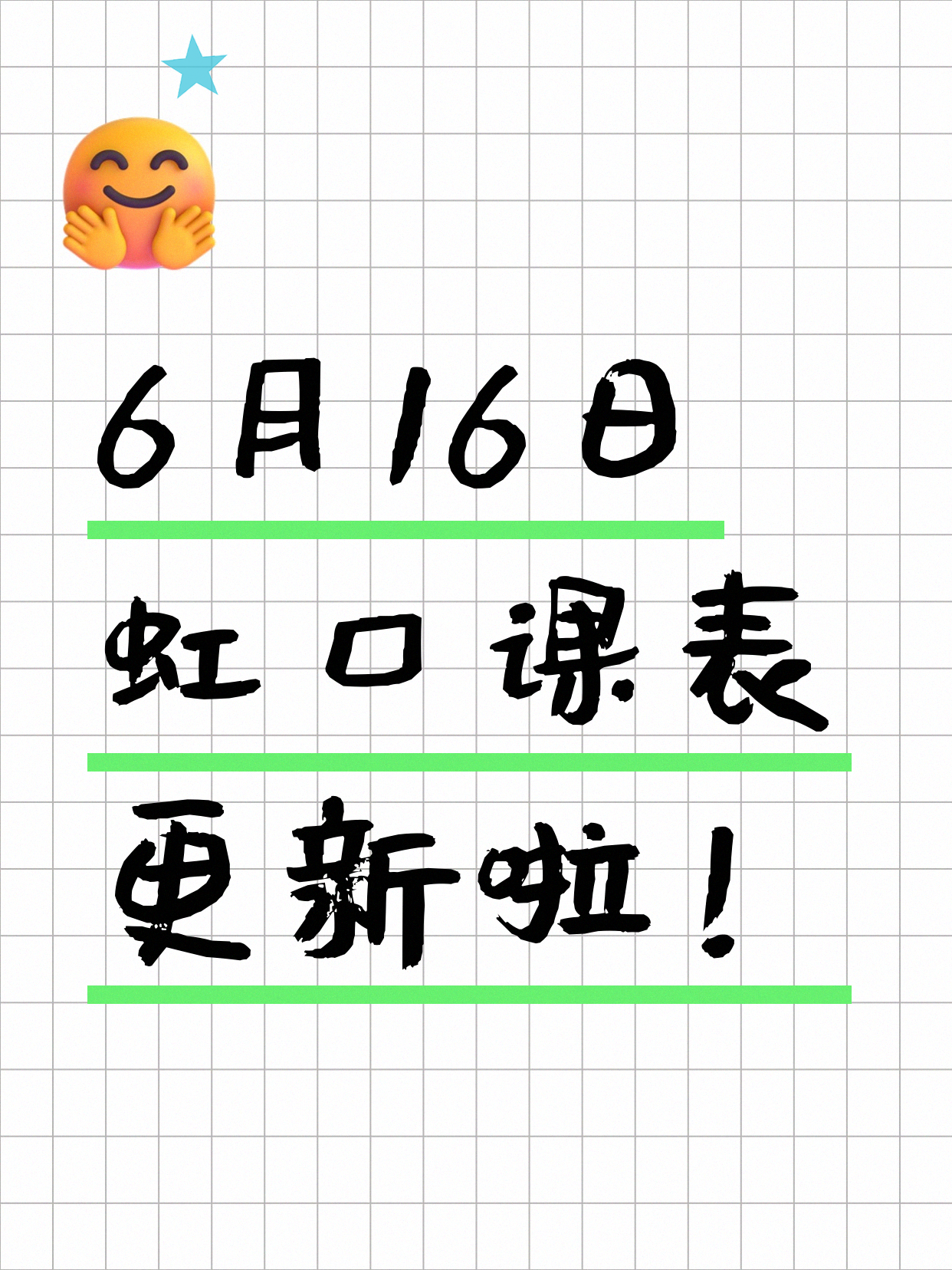 6月16日上海虹口夜校课程合集