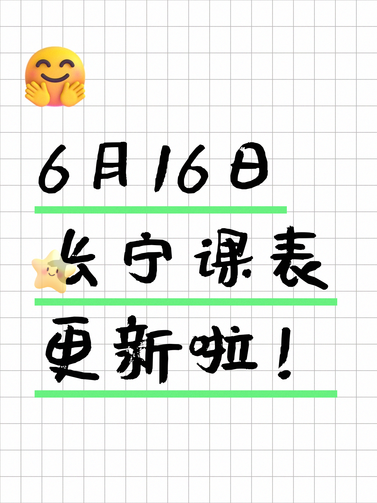 6月16日上海长宁夜校课程合集