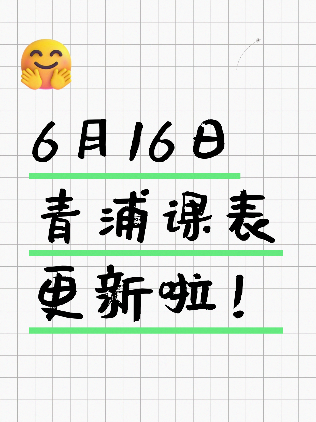 6月16日上海青浦夜校课程合集