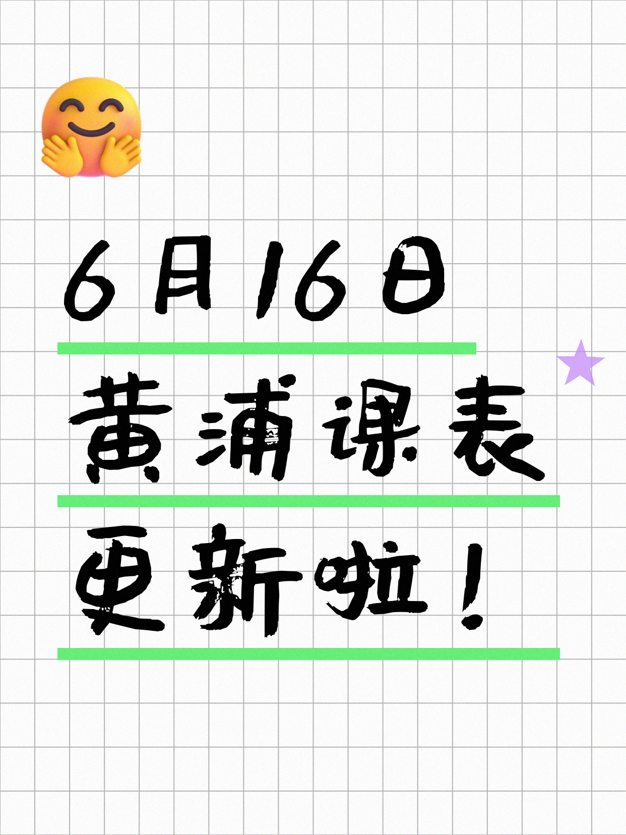 6月16日上海黄浦夜校课程合集