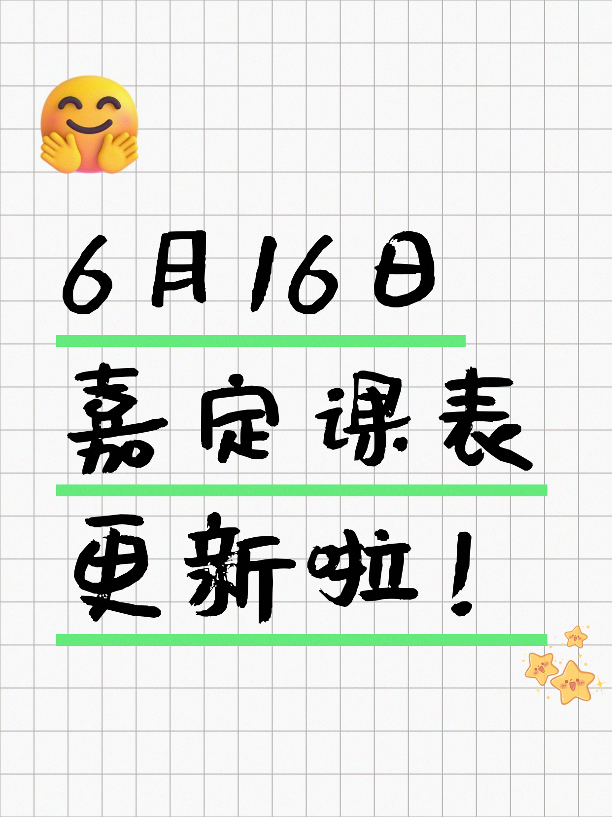 6月16日上海嘉定夜校课程合集