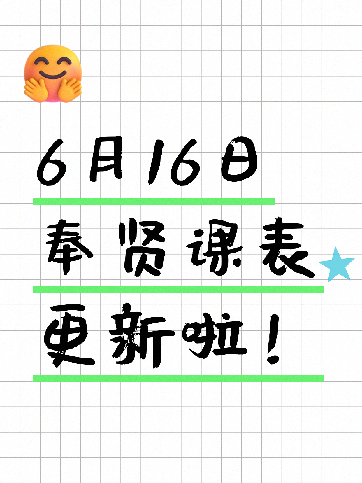 6月16日上海奉贤夜校课程合集