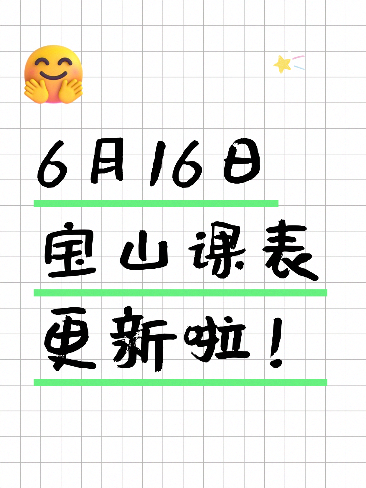 6月16日上海宝山夜校课程合集