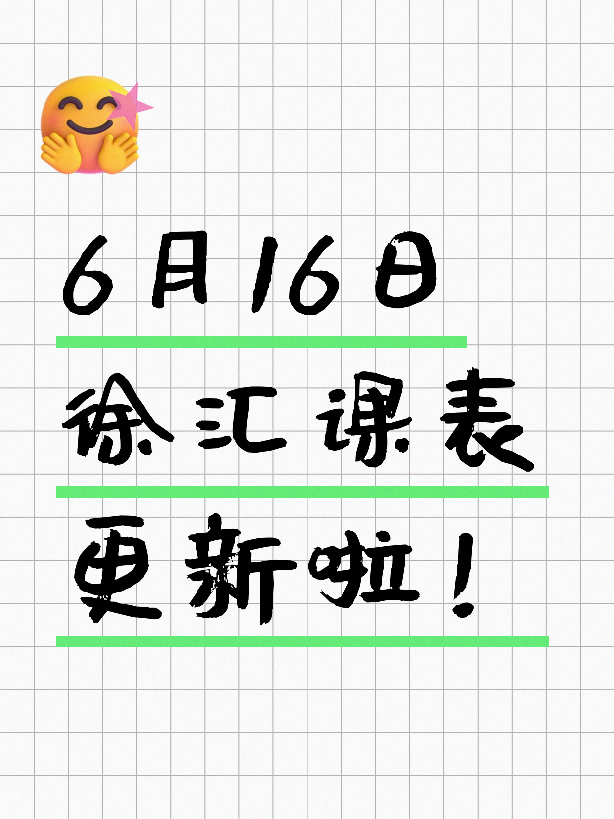 6月16日上海徐汇夜校课程合集