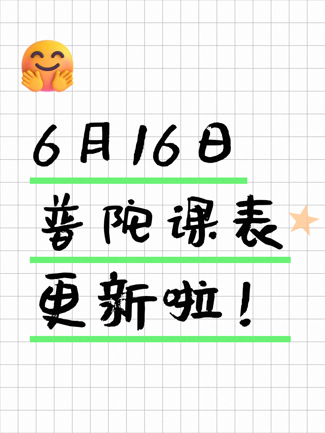 6月16日上海普陀夜校课程合集