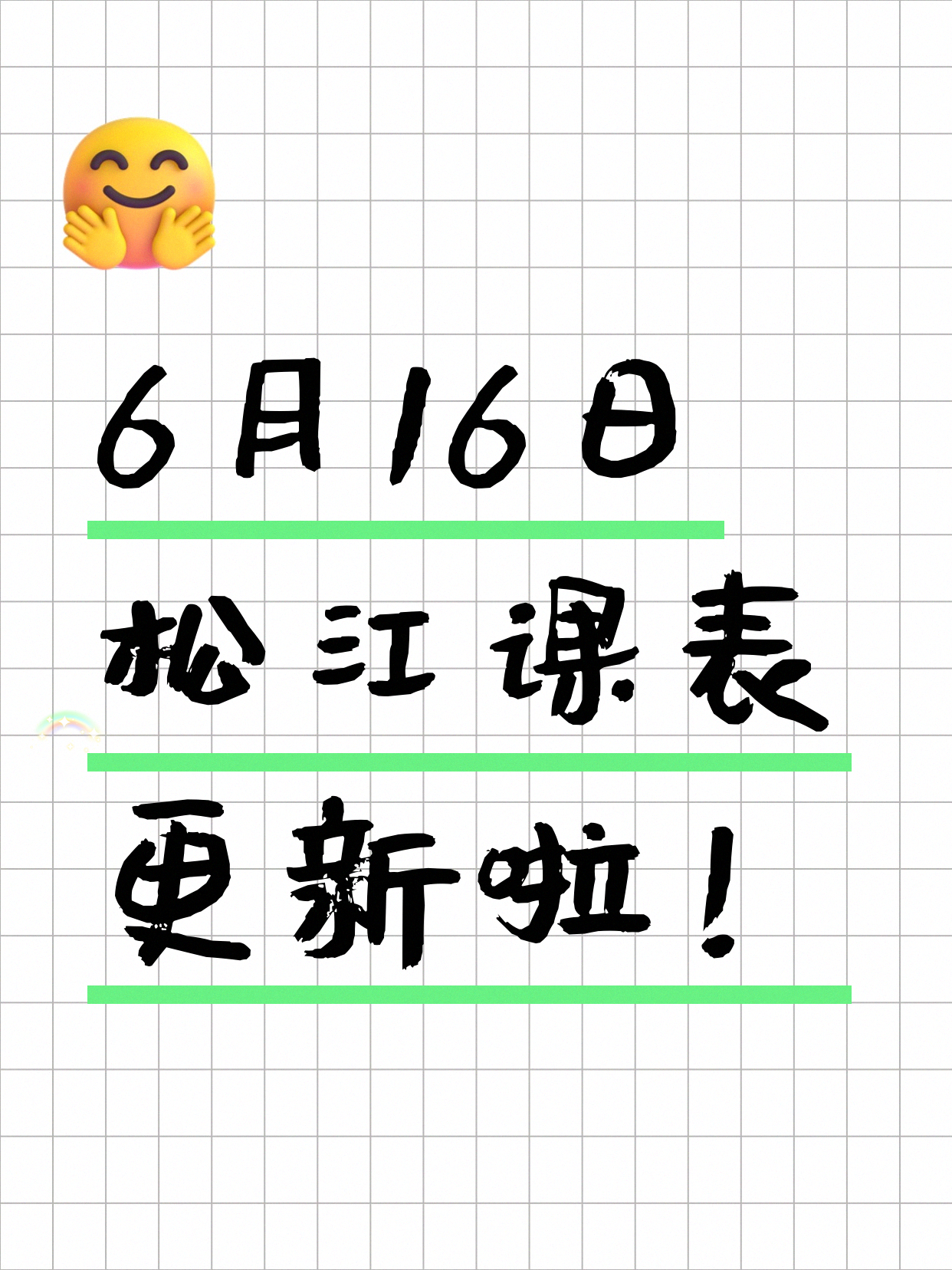 6月16日上海松江夜校课程合集