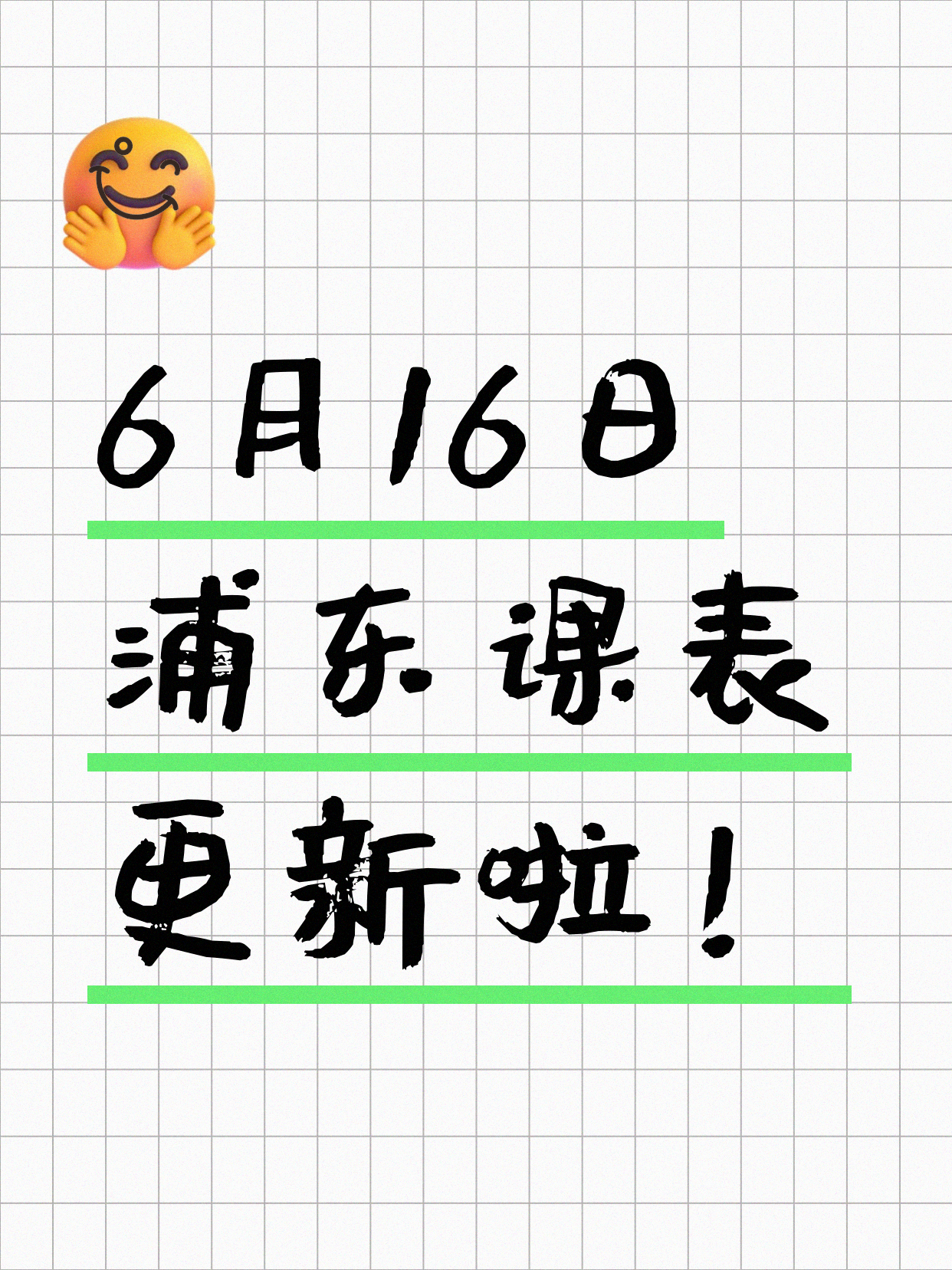 6月16日上海浦东夜校课程合集