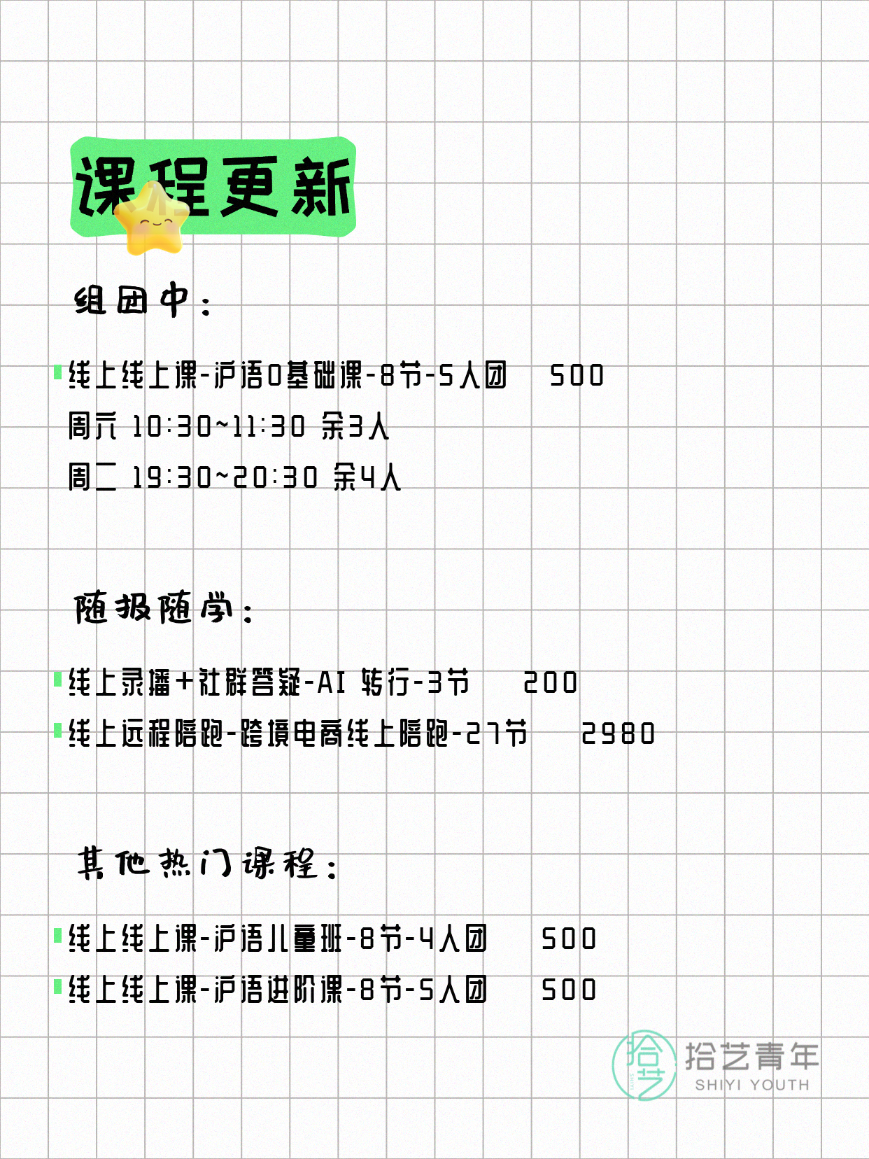 6月16日上海线上夜校课程合集 - 图片2