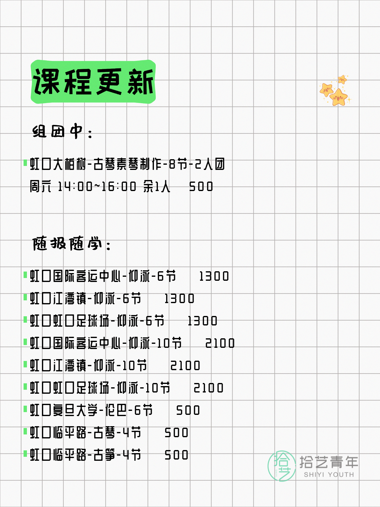 6月16日上海虹口夜校课程合集 - 图片2
