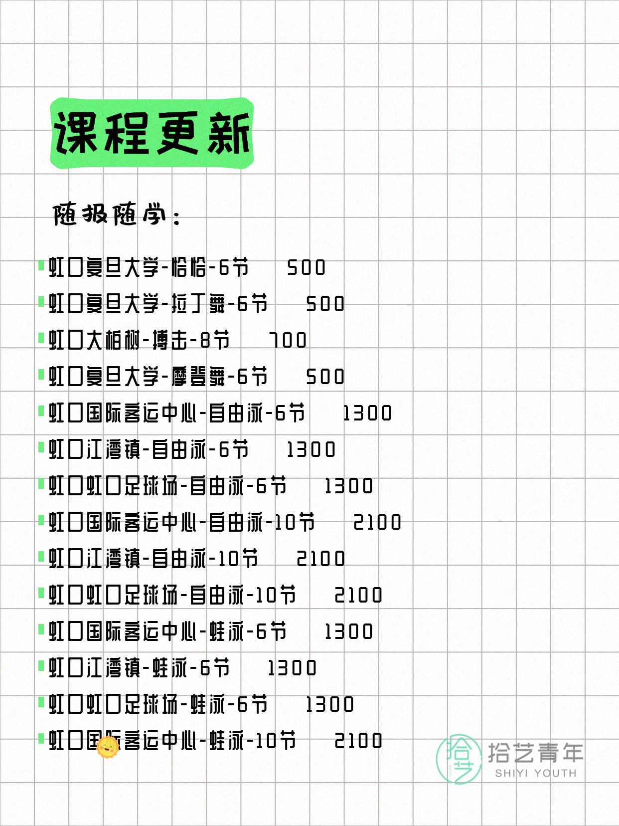 6月16日上海虹口夜校课程合集 - 图片3