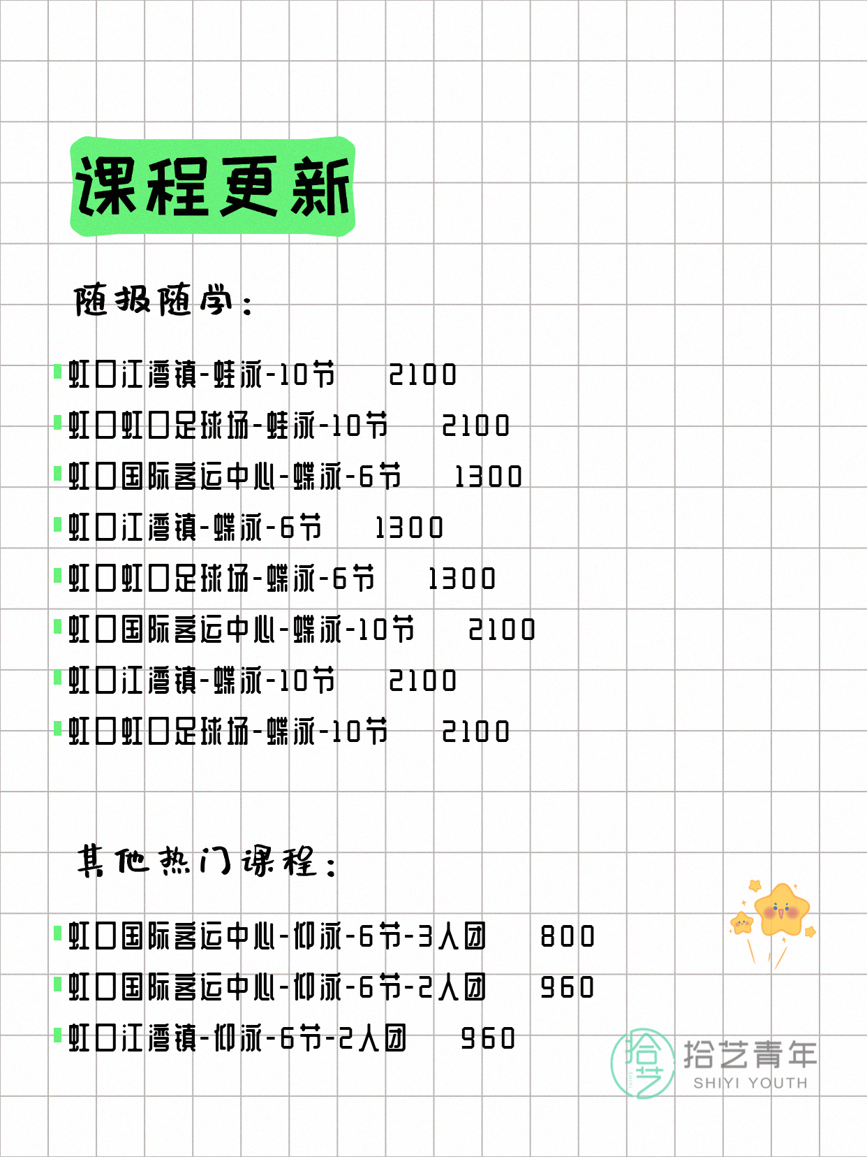 6月16日上海虹口夜校课程合集 - 图片4
