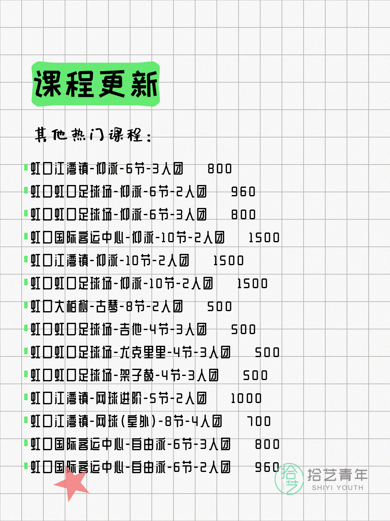 6月16日上海虹口夜校课程合集 - 图片5