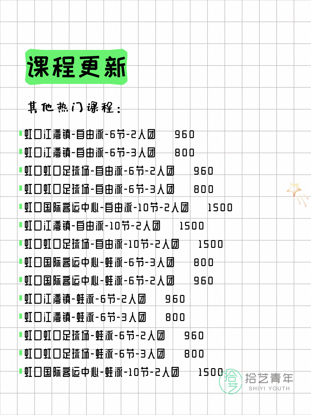 6月16日上海虹口夜校课程合集 - 图片6