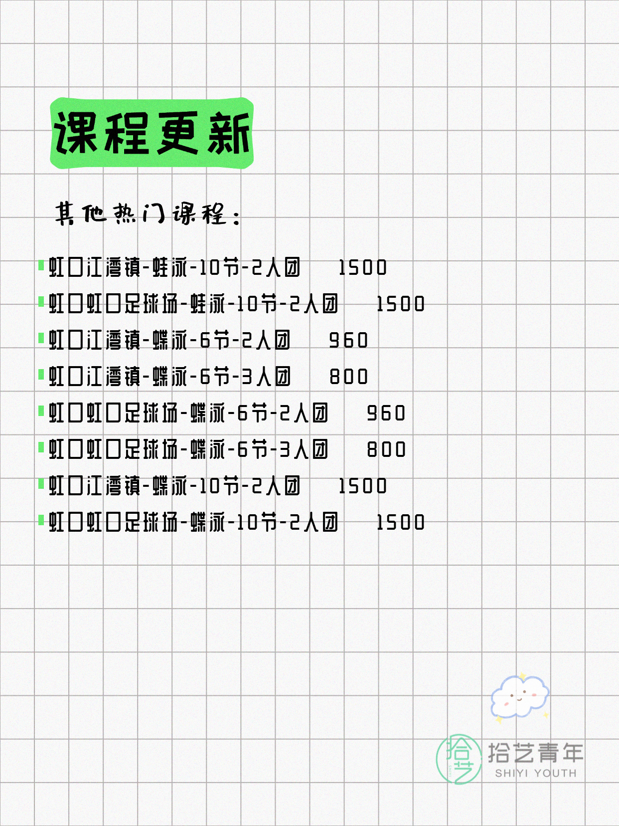 6月16日上海虹口夜校课程合集 - 图片7