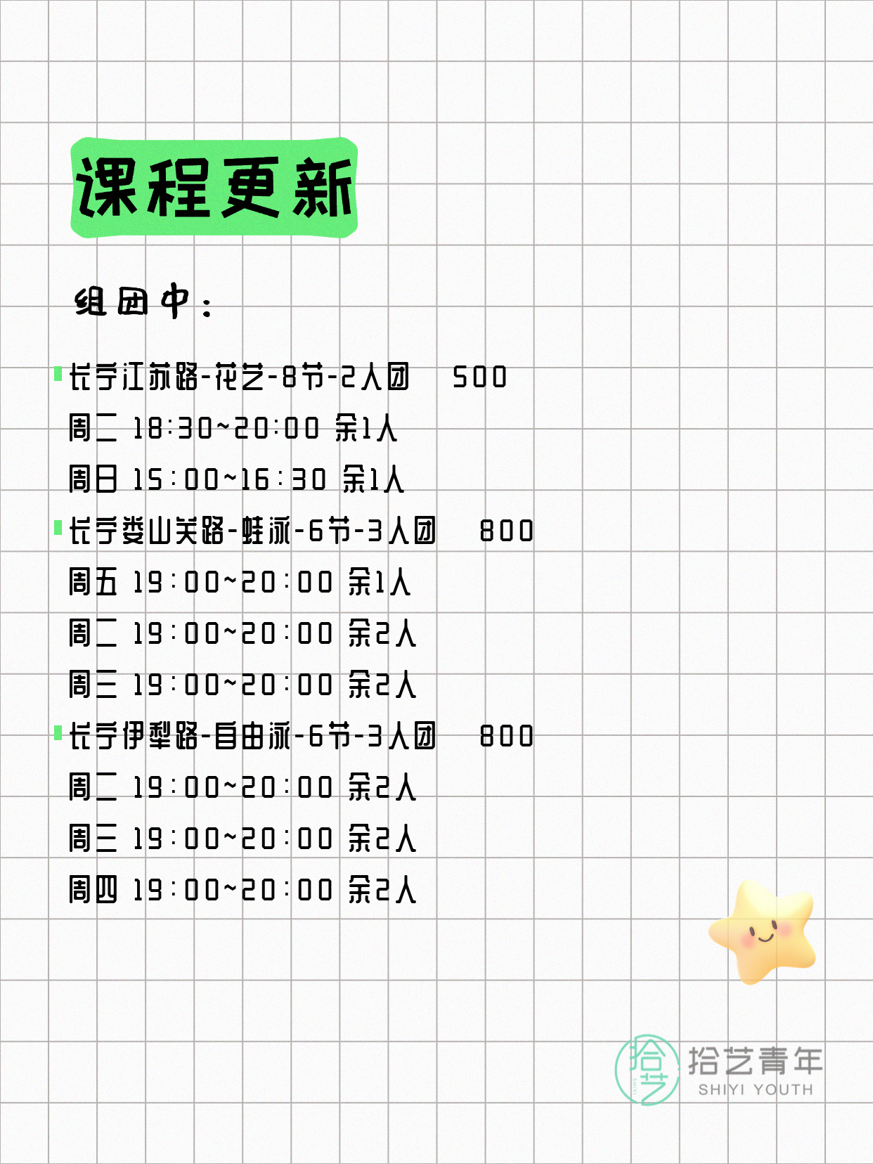 6月16日上海长宁夜校课程合集 - 图片2