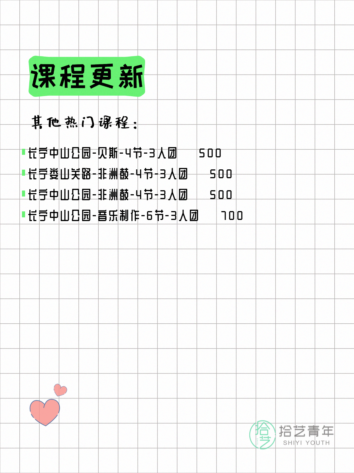 6月16日上海长宁夜校课程合集 - 图片12