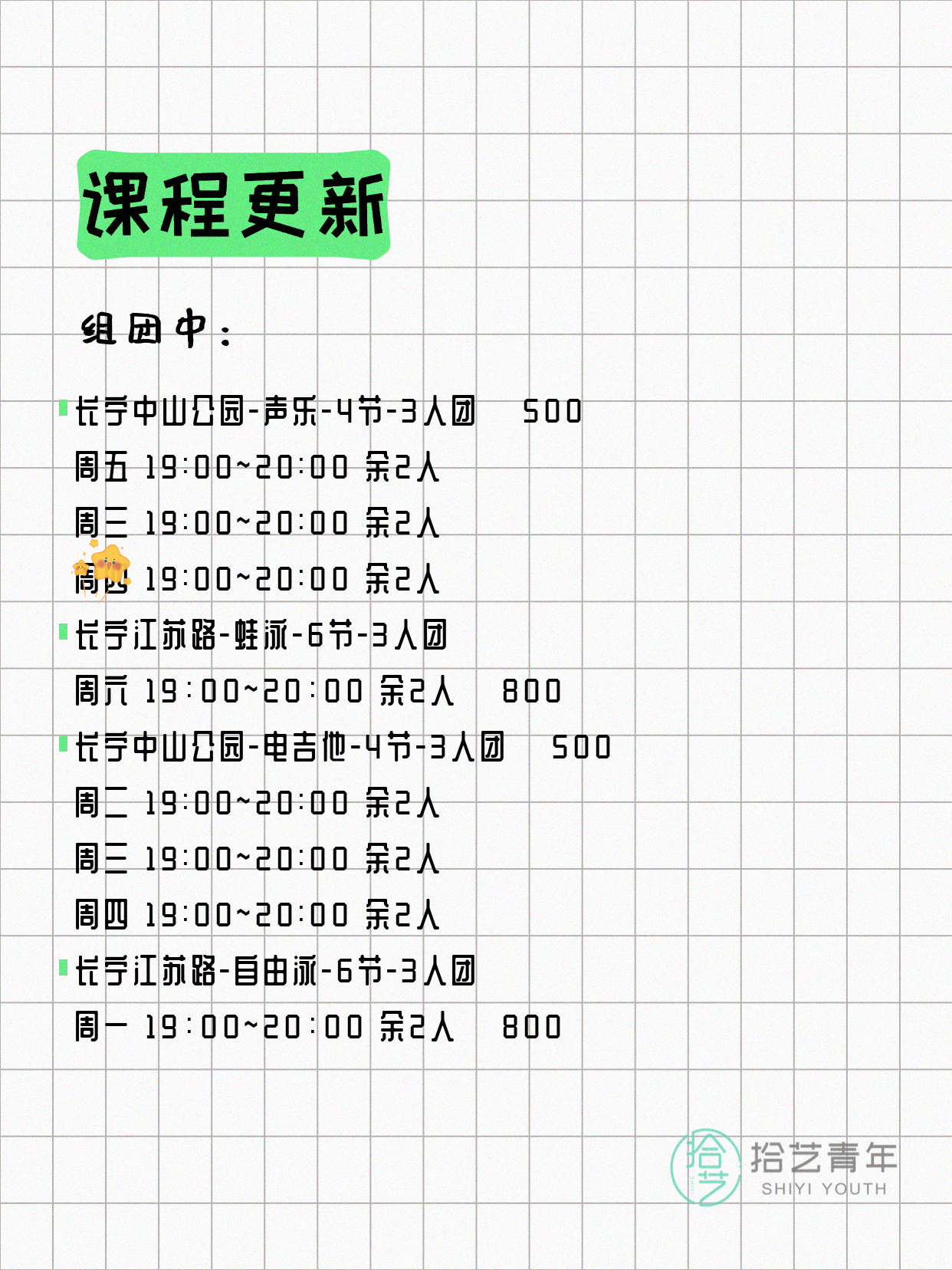 6月16日上海长宁夜校课程合集 - 图片3