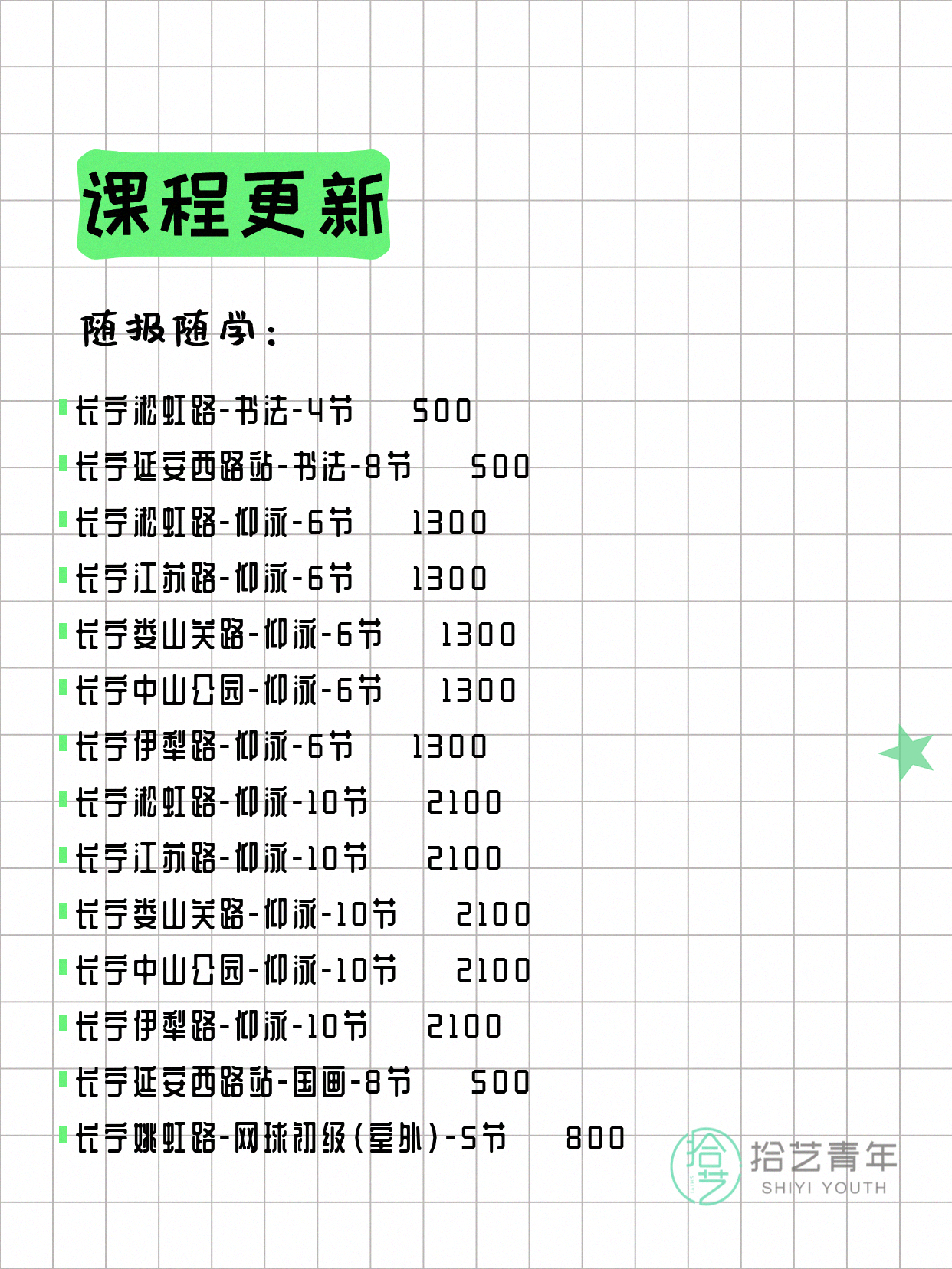 6月16日上海长宁夜校课程合集 - 图片4