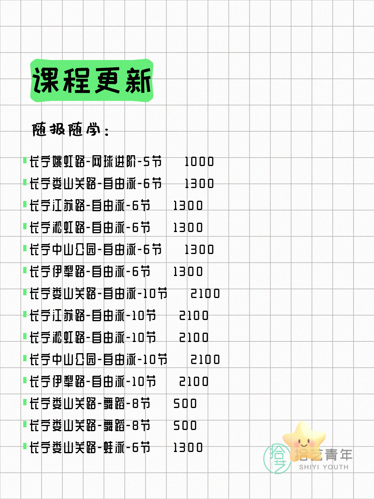 6月16日上海长宁夜校课程合集 - 图片5