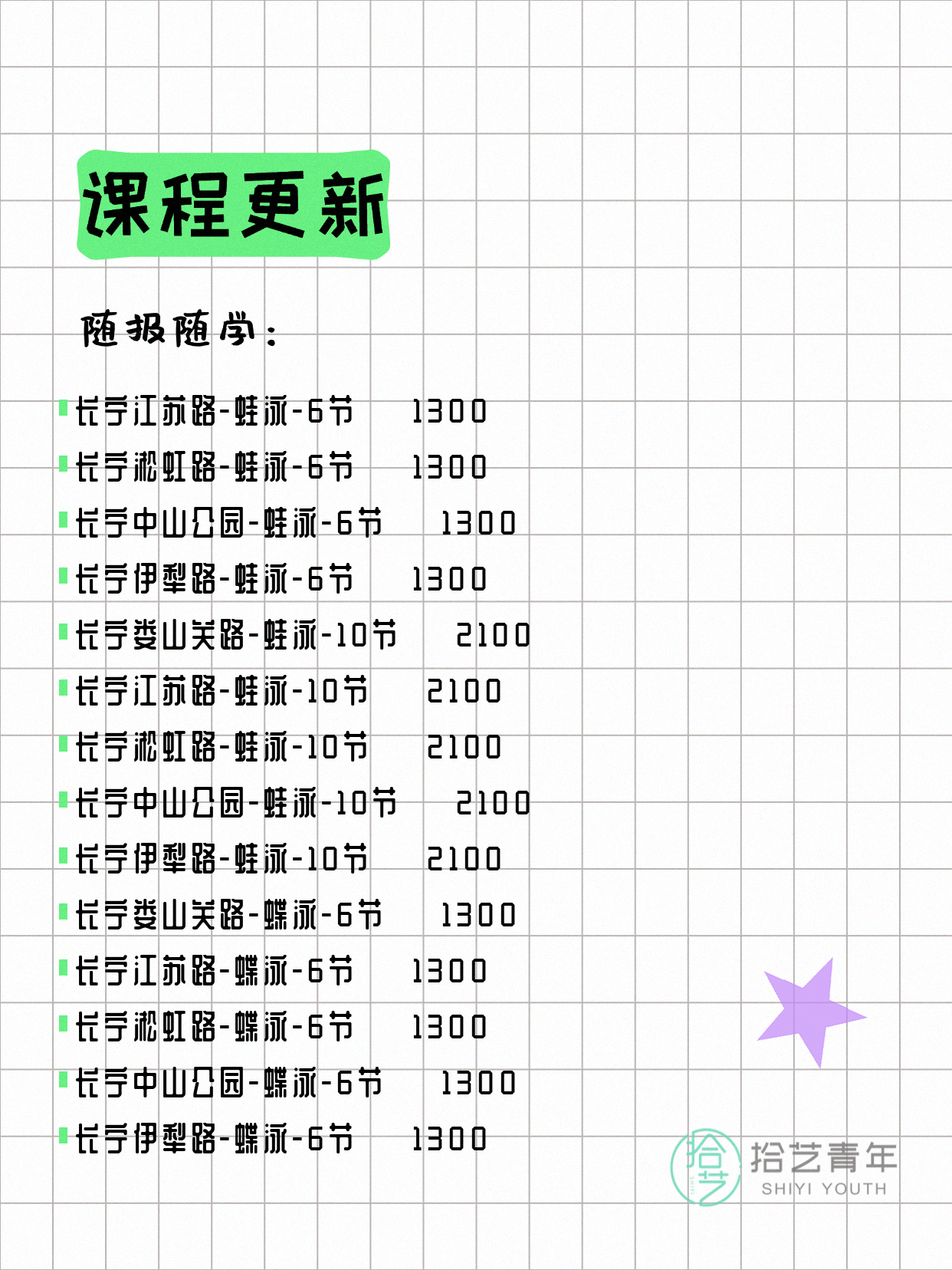 6月16日上海长宁夜校课程合集 - 图片6