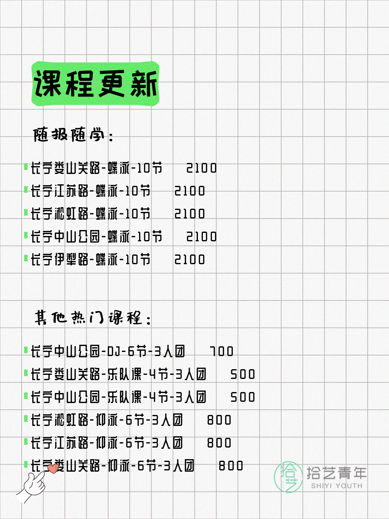 6月16日上海长宁夜校课程合集 - 图片7