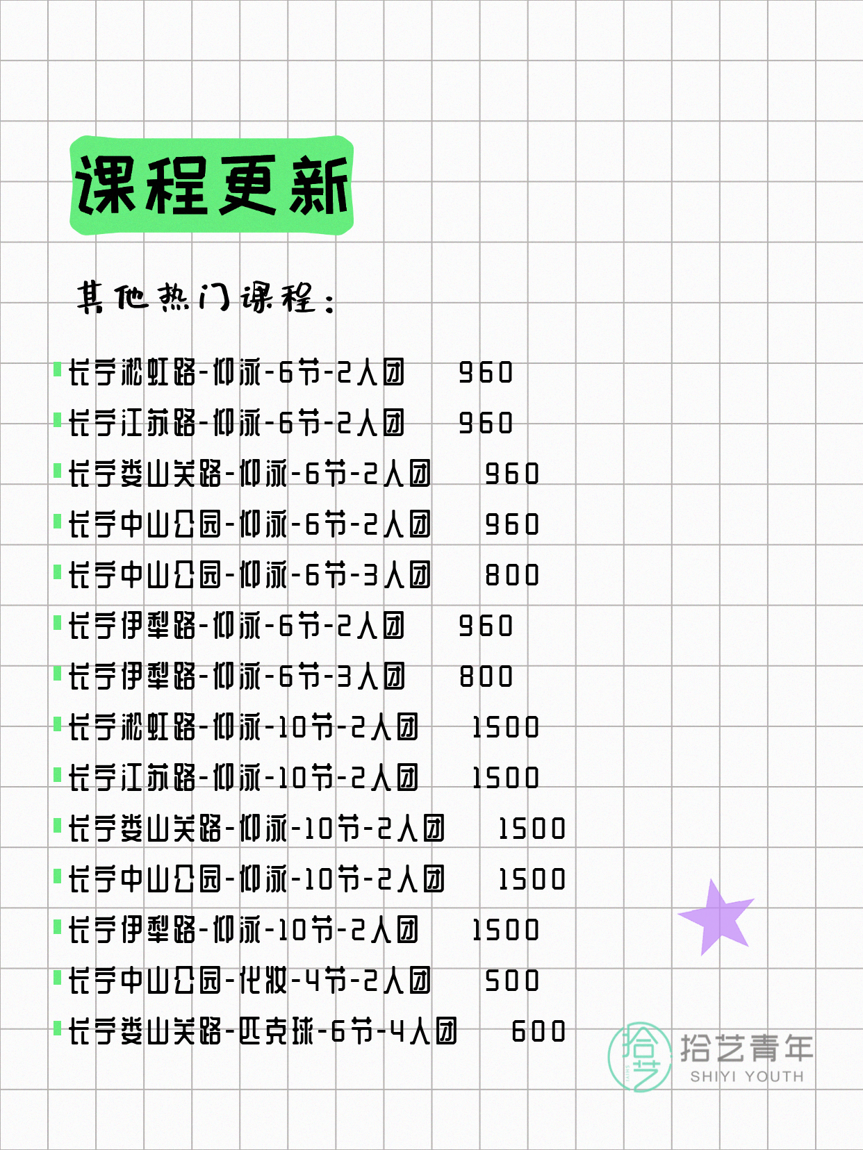6月16日上海长宁夜校课程合集 - 图片8