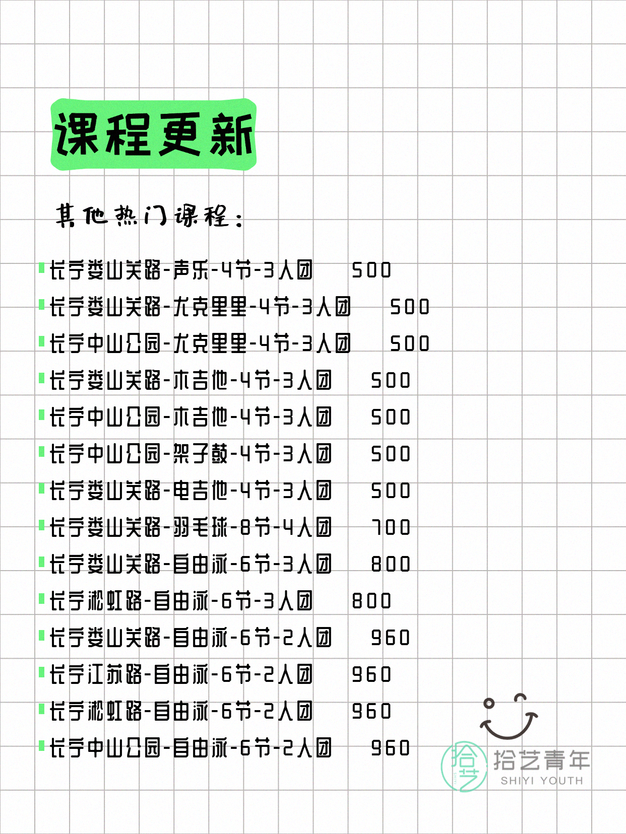 6月16日上海长宁夜校课程合集 - 图片9