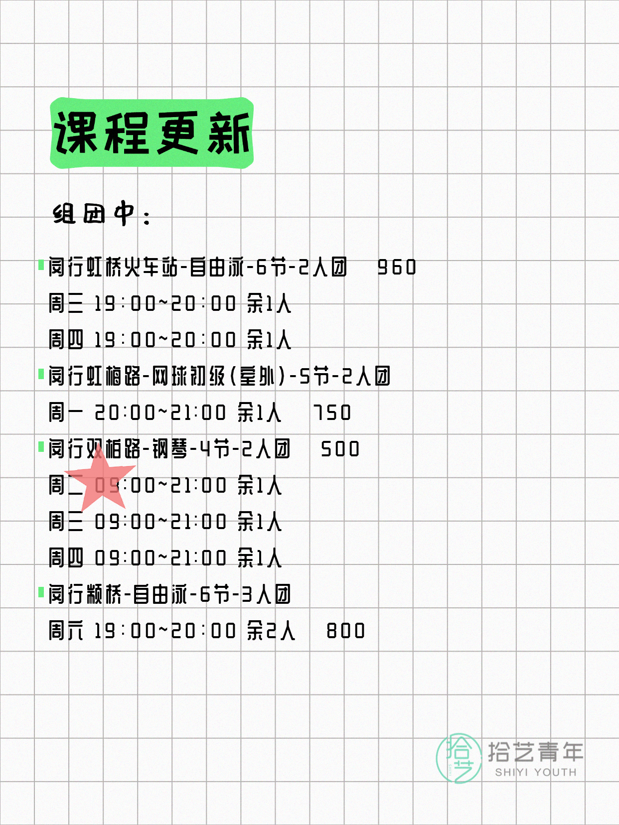 6月16日上海闵行夜校课程合集 - 图片2