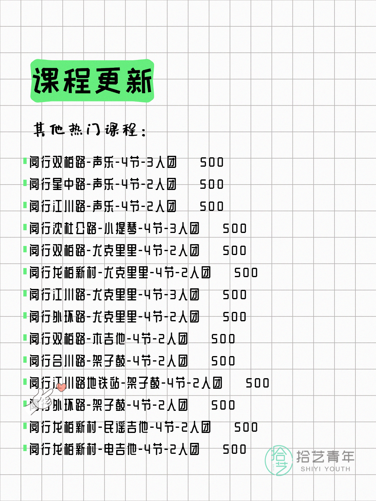 6月16日上海闵行夜校课程合集 - 图片11