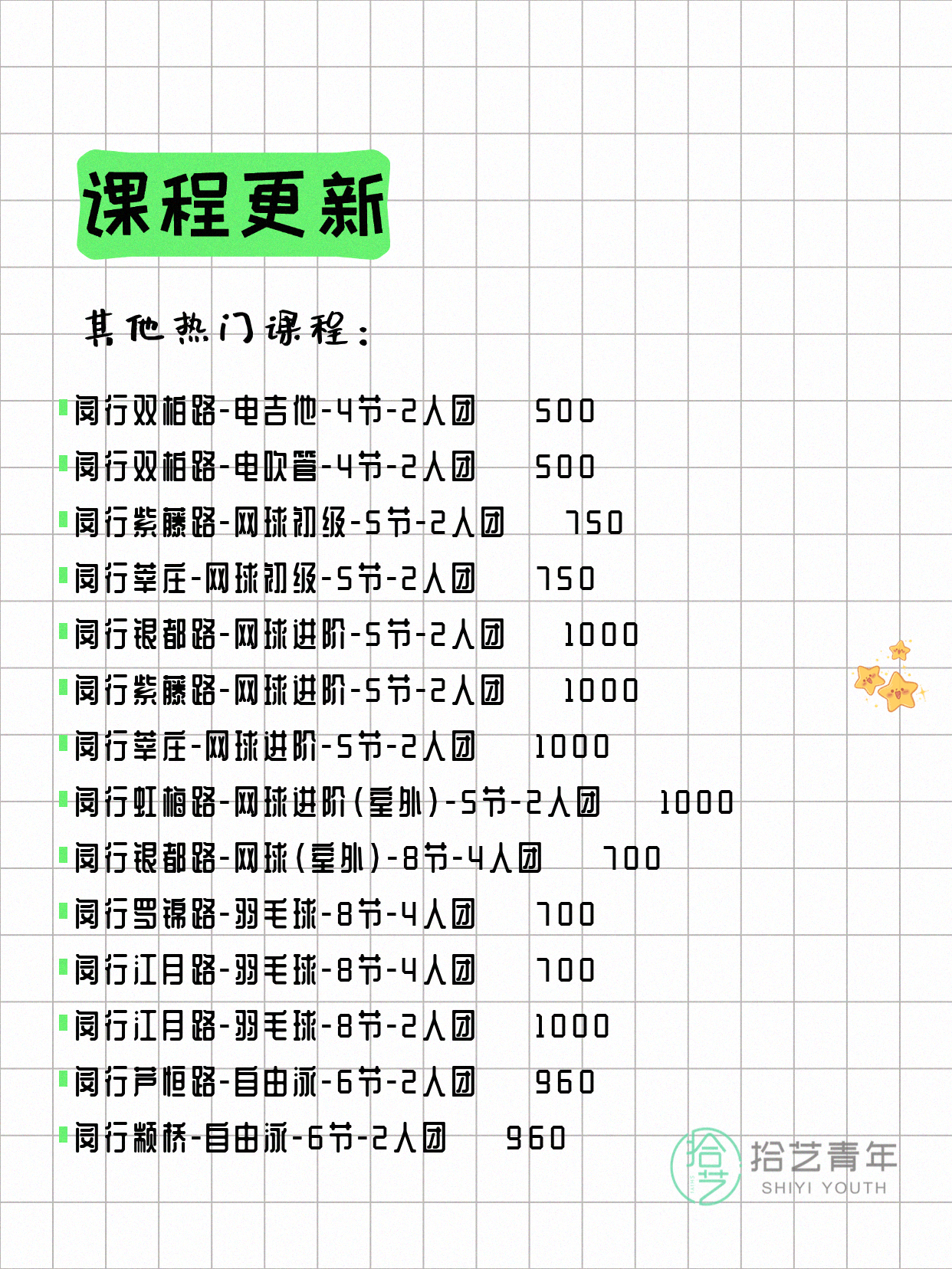 6月16日上海闵行夜校课程合集 - 图片12