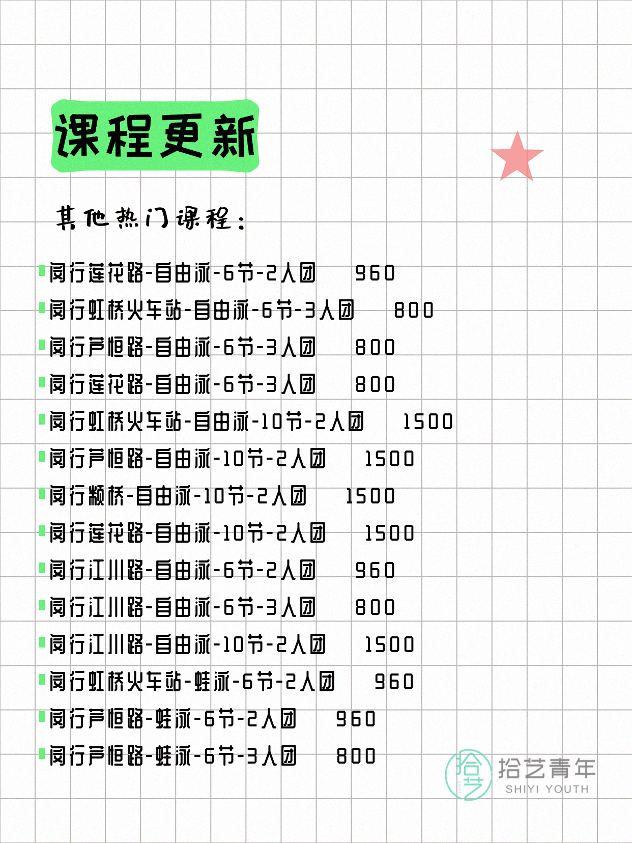 6月16日上海闵行夜校课程合集 - 图片13