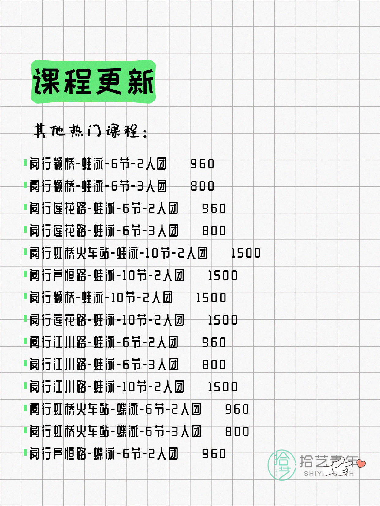 6月16日上海闵行夜校课程合集 - 图片14