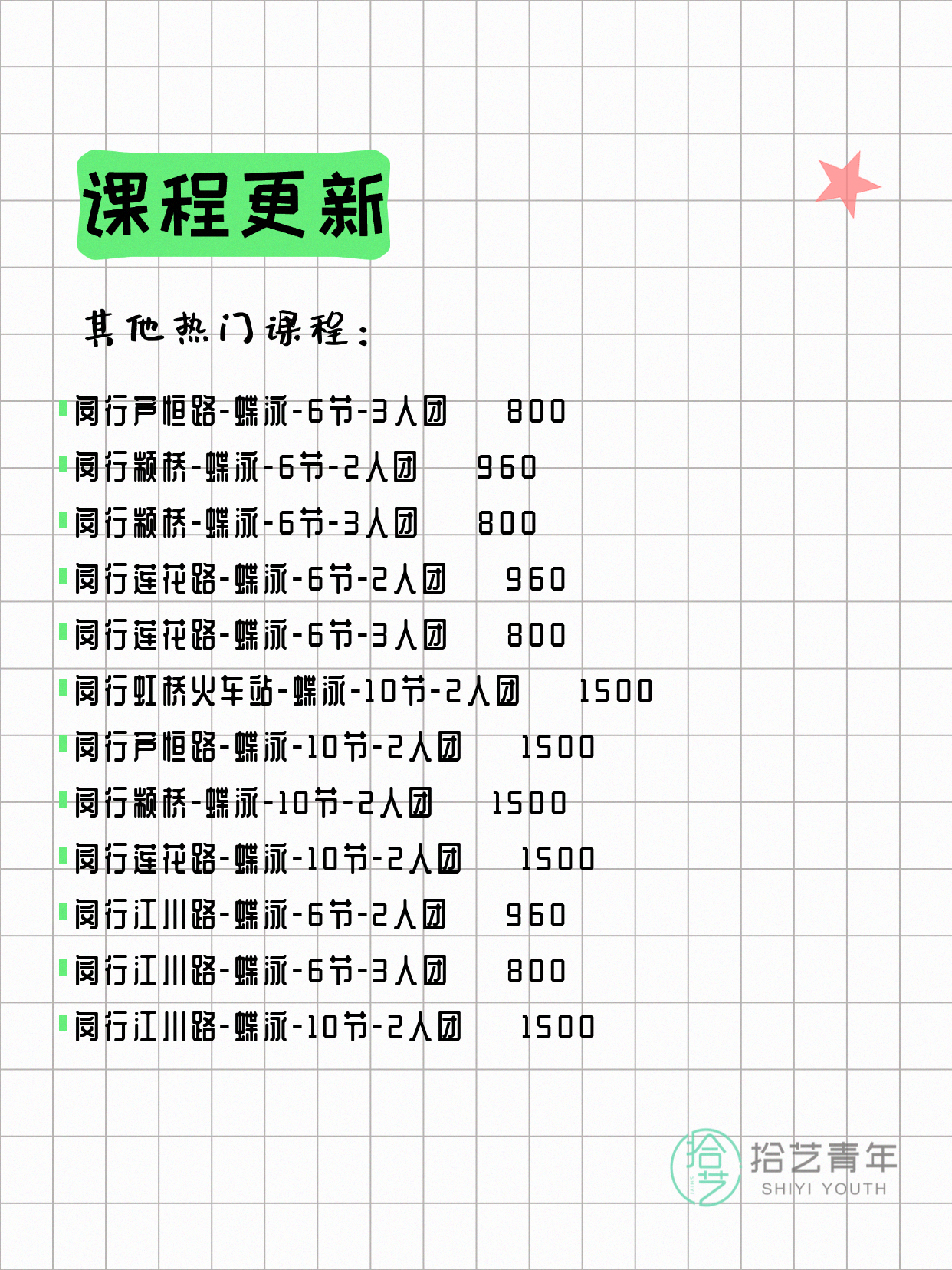 6月16日上海闵行夜校课程合集 - 图片15