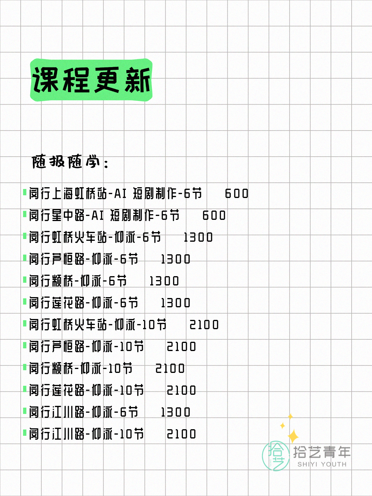 6月16日上海闵行夜校课程合集 - 图片4
