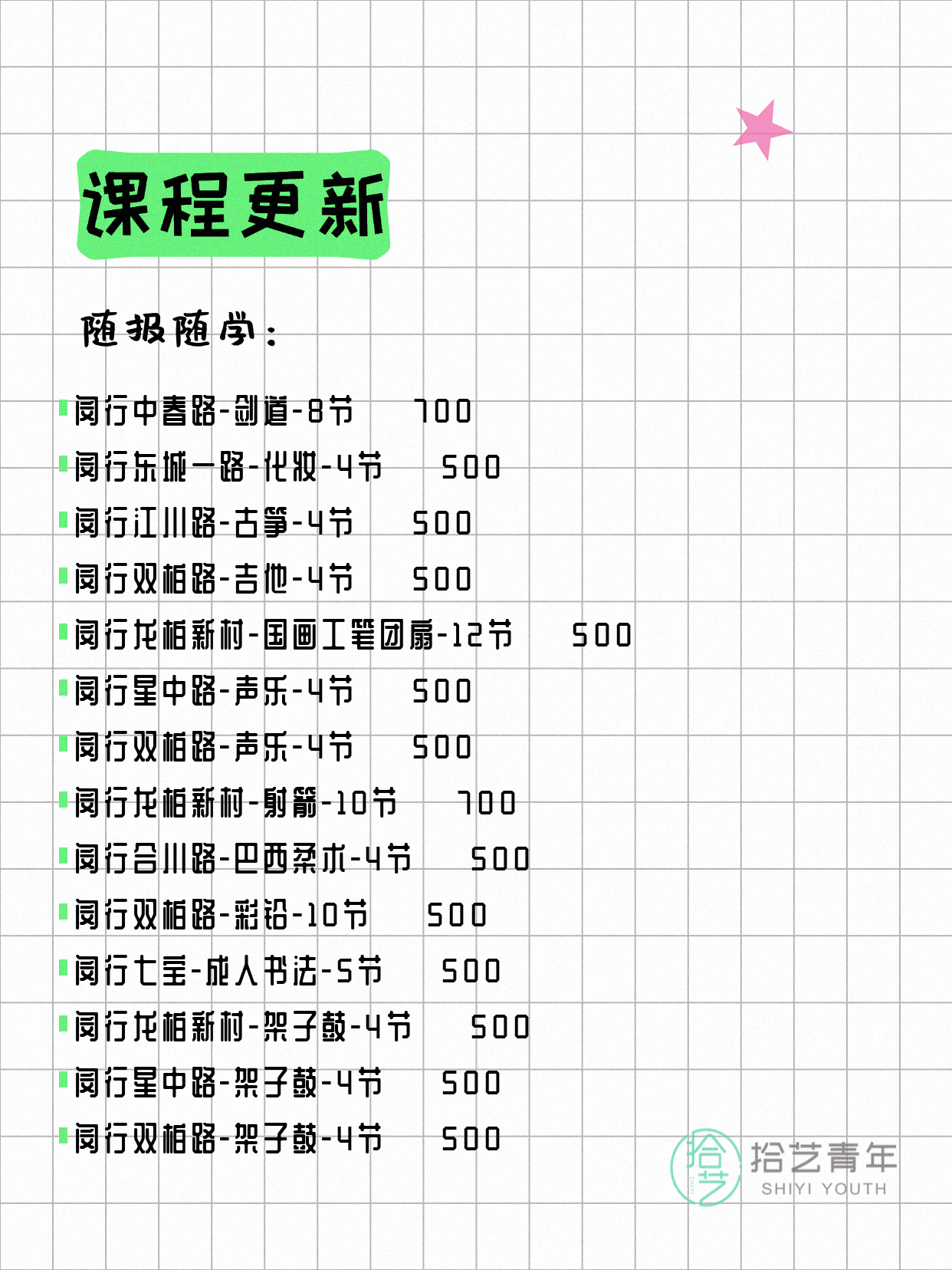 6月16日上海闵行夜校课程合集 - 图片5