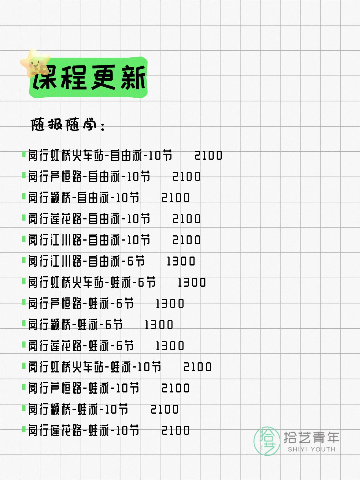 6月16日上海闵行夜校课程合集 - 图片7