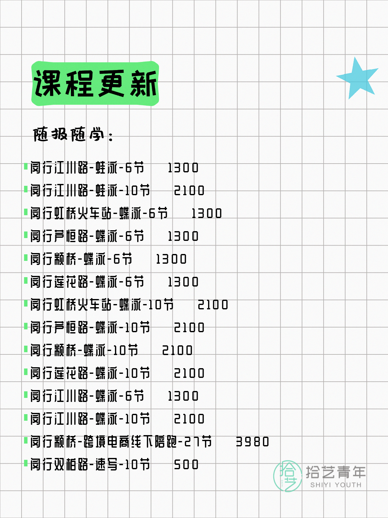 6月16日上海闵行夜校课程合集 - 图片8