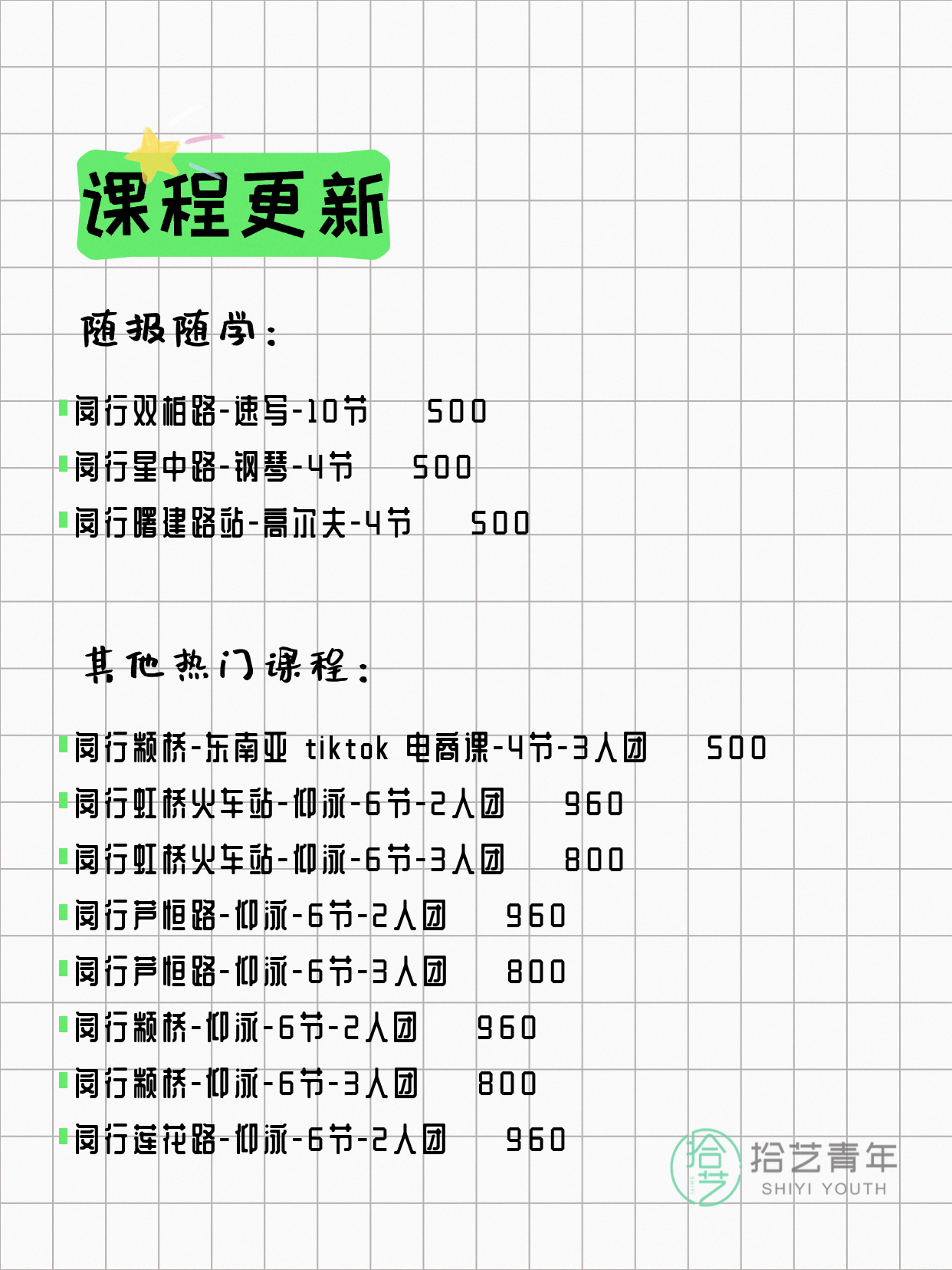 6月16日上海闵行夜校课程合集 - 图片9