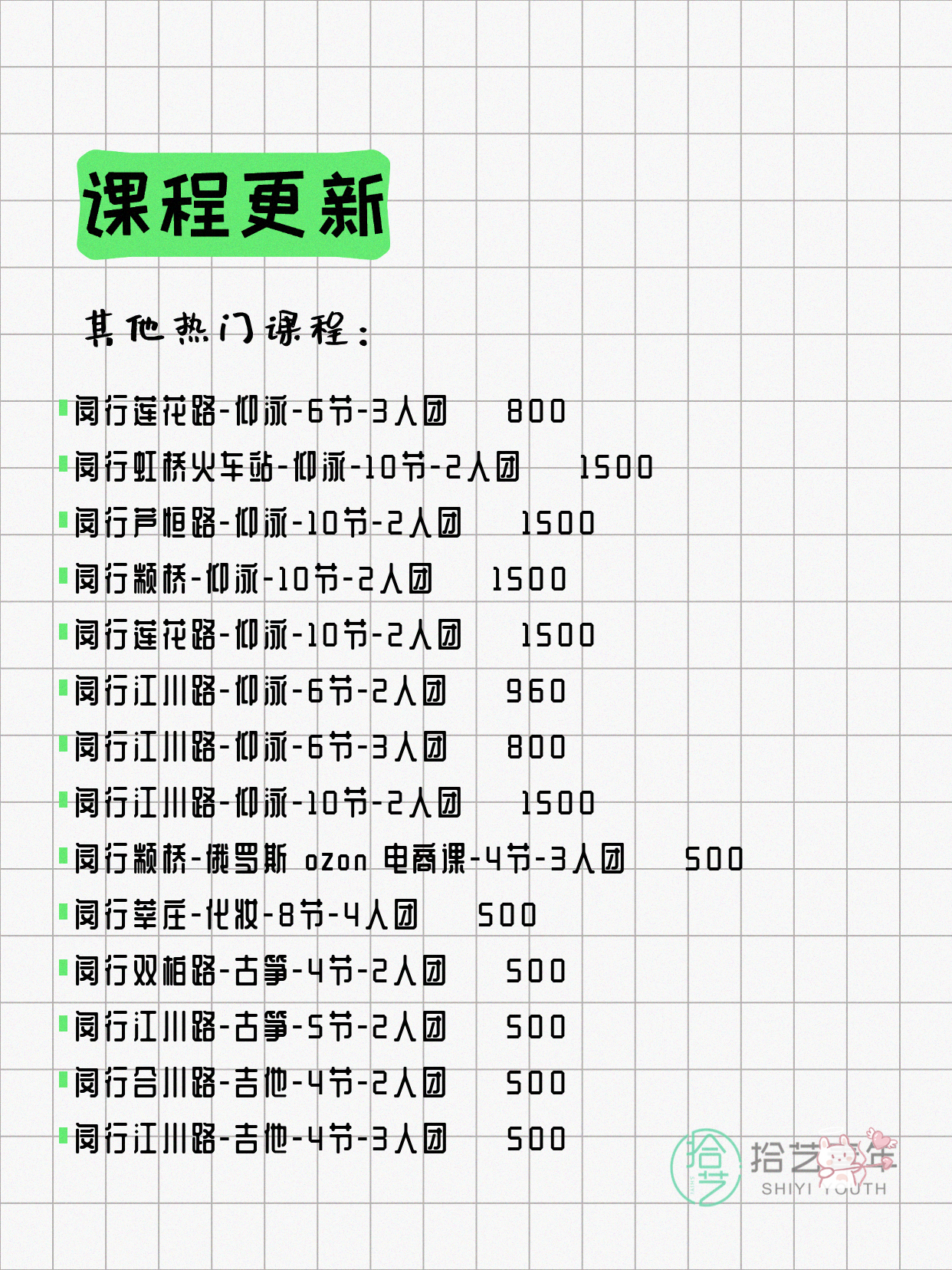 6月16日上海闵行夜校课程合集 - 图片10