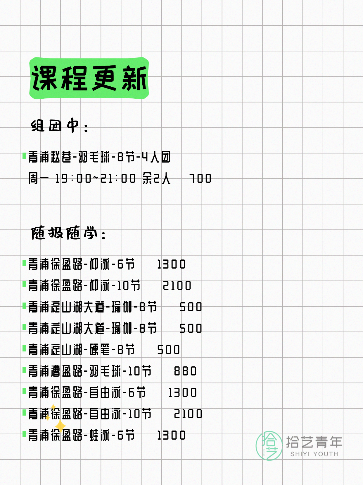 6月16日上海青浦夜校课程合集 - 图片2