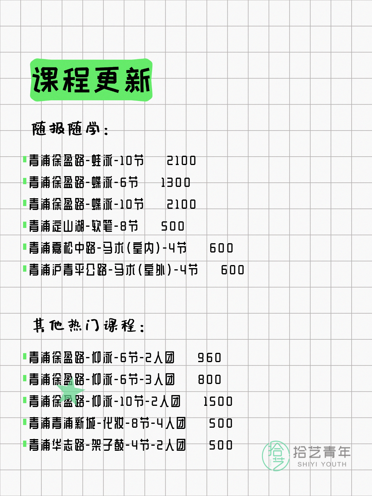 6月16日上海青浦夜校课程合集 - 图片3
